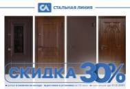 Ликвидация склада со скидкой 30%