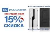 Новогодняя скидка 15% на складские двери